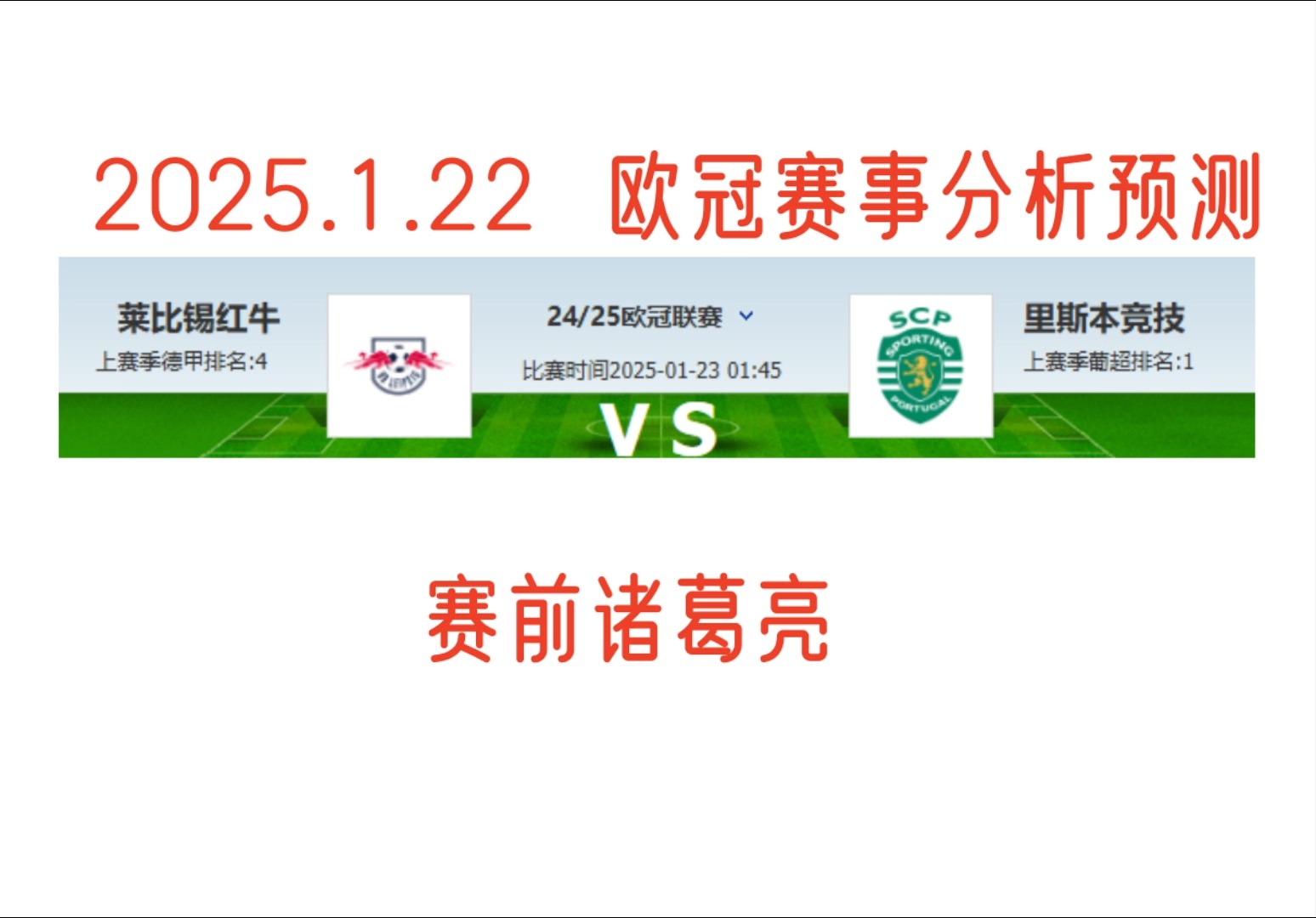 开云娱乐网站 -转折点莱比锡再遭质疑，欧冠国际比赛日攻防权衡，信心回归，高层口径保持一致的简单介绍